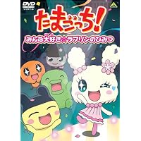 Amazon.co.jp: たまごっち! 第1期 [レンタル落ち] 全35巻セット