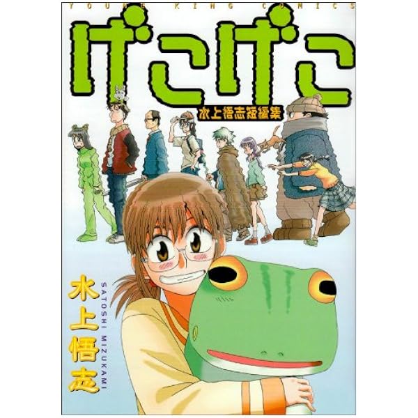 水上悟志作品　54冊　ドラマCD付き　まとめ売り 水上悟志短編集「放浪世界」 (BLADE COMICS) | 水上 悟志 |本 | 通販