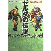 ゼルダの伝説 神々のトライフォース 51oXq5-N2EL._AC_UL210_SR210,