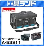 マキタ H265×L505×W295mm ツールケースA-53811