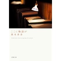 炉辺の風おと【毎日文庫】 | 梨木 香歩 |本 | 通販 | Amazon