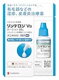 【指定第2類医薬品】リンデロンVsローション 10g