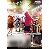 ヴァイスシュヴァルツ ブースターパック ぼっち・ざ・ろっく! BOX