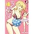 緋原俊介「うさみさんは構われたい!(2)」