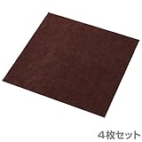 山善(YAMAZEN) ぴたマットループ 45×45cm 4枚入 ダークブラウン WPML-45 DBR