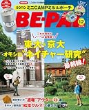 BE-PAL (12月号)