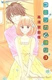 コミンカビヨリ(3)