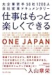 仕事はもっと楽しくできる 大企業若手 50社1200人 会社変革ドキュメンタリー