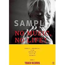 Amazon.co.jp: 玉置浩二 タワーレコード「NO MUSIC NO LIFE」ポスター 