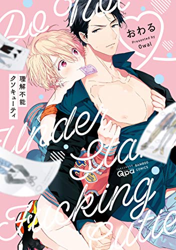 理解不能クソキューテ