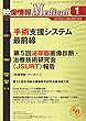 映像情報Medical 2018年1月号「特集1:手術支援システム最前線」「特集2:第5回 泌尿器画像診断・治療技術研究会 (JSURT)報告」