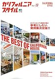 カリフォルニアスタイルVOL.13 (エイムック 4266)