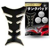 バイク タンクパッド 【選べる2タイプ】【5色】 傷防止 プロテクター 高密着 ドレスアップ シール 汎用 簡単装着 センターパッド (ゴールド, 205mm×135mm（1ピース）)