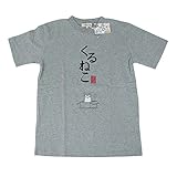 【アウトレット品】 ノーブランド品 くるねこ キッズ キャラクターTシャツ 半袖 S(110～120cm)