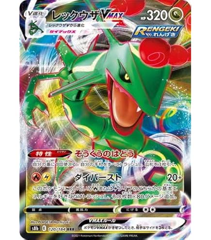 Amazon.co.jp: ポケモンカードゲーム PK-S7R-047 レックウザVMAX RRR