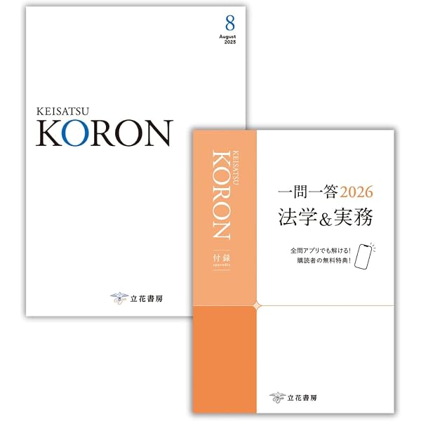 警察公論2024年10月号[雑誌] | 立花書房 |本 | 通販 | Amazon