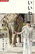 いいね (36)2018年 04 月号 [雑誌] (月刊クーヨン増刊)