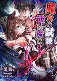 魔女と試練と使い魔と (bijou)