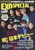 EXO SPECIAL (ダイアコレクション)