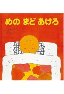 Amazon.co.jp: ままです すきです すてきです (幼児絵本シリーズ