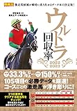 ウルトラ回収率 2022-2023 (競馬王馬券攻略本シリーズ)