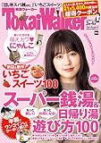 東海ウォーカー2019年vol.2 ウォーカームック