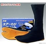 [リキオウ] 力王 エアーたびフィット 12枚コハゼ 黒 24.5cm