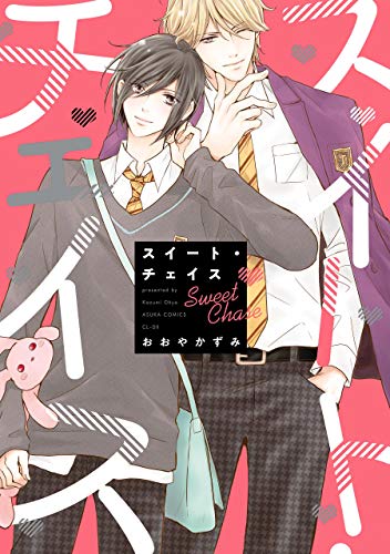 『スイート・チェイス』