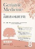 Geriatric Medicine: 老年医学 (Vol.53No.8)