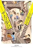 ザ・万歩計