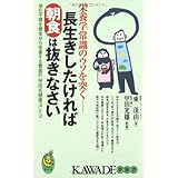 長生きしたければ朝食は抜きなさい: 栄養学常識のウソを突く 体の不調を根本から改善する驚異の「甲田式健康法」とは (KAWADE夢新書 252)