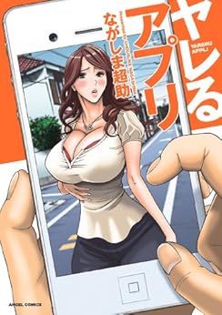 ヤレるアプリ [Yareru Appli]