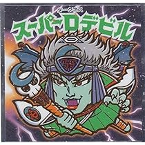 Amazon.co.jp: 【S-2 スーパーDデビル】 ビックリマンチョコ