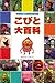 こびと大百科―びっくり観察フィールドガイド こびと大百科―びっくり観察フィールドガイド