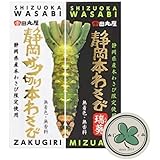 静岡本わさび瑞葵 70g 静岡ザク切り本わさび 2本セット 田丸屋 +Ｃｌｏｖｅｒオリジナルステッカー付