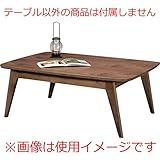 こたつ [W105 x D75 x H39cm] 家電 空調・季節家電 電気暖房 こたつ・暖房テーブル