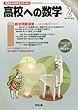 高校への数学 2018年 02 月号 [雑誌]