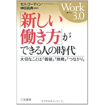 Amazon.co.jp: 「新しい働き方」ができる人の時代 : セス