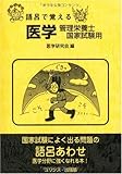 語呂で覚える医学・管理栄養士国家試験用