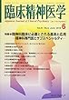 臨床精神医学 2018年 06 月号 [雑誌]