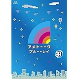 アメトーーク! ブルーーレイ41 [Blu-ray]