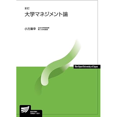 Amazon.co.jp 売れ筋ランキング: 放送大学テキスト の中で最も人気の