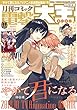 月刊コミック 電撃大王 2018年11月号