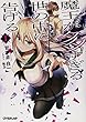 魔王が多すぎる世の中に告げる 1 (オーバーラップ文庫)