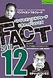 ベンジャミン・フルフォード×リチャード・コシミズ　「FACT2017」12