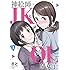 神絵師JKとOL腐女子（1）