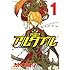 カトウコトノ「将国のアルタイル(1)」