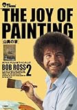 �{�u�E���X THE JOY OF PAINTING 2 �R���̉�