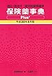 保険薬事典Plus+ 平成30年8月版