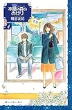 本屋の森のあかり（４） (Ｋｉｓｓコミックス)